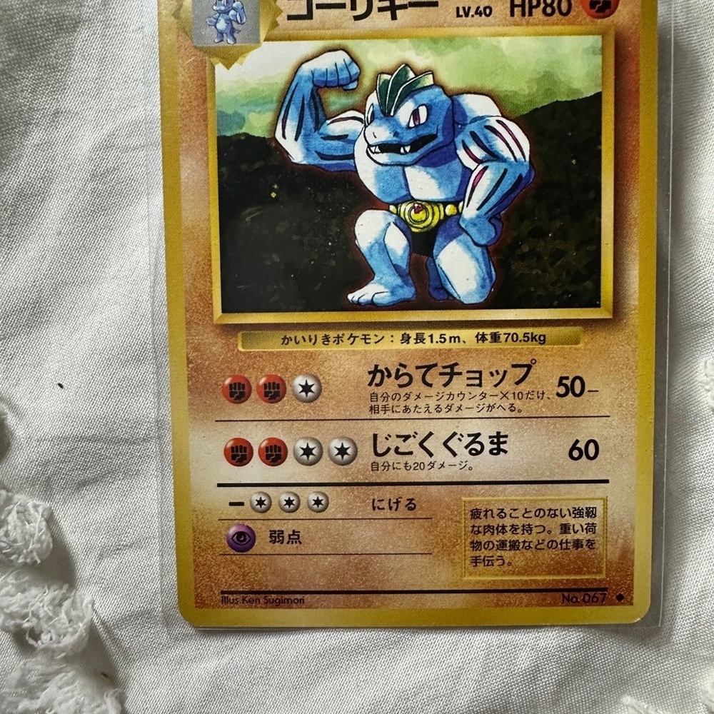 Machoke (Japanese) Vintage Pokémon Card Old Back Artwork 1996 ULTRA RARE MINT - Picture 3 of 7